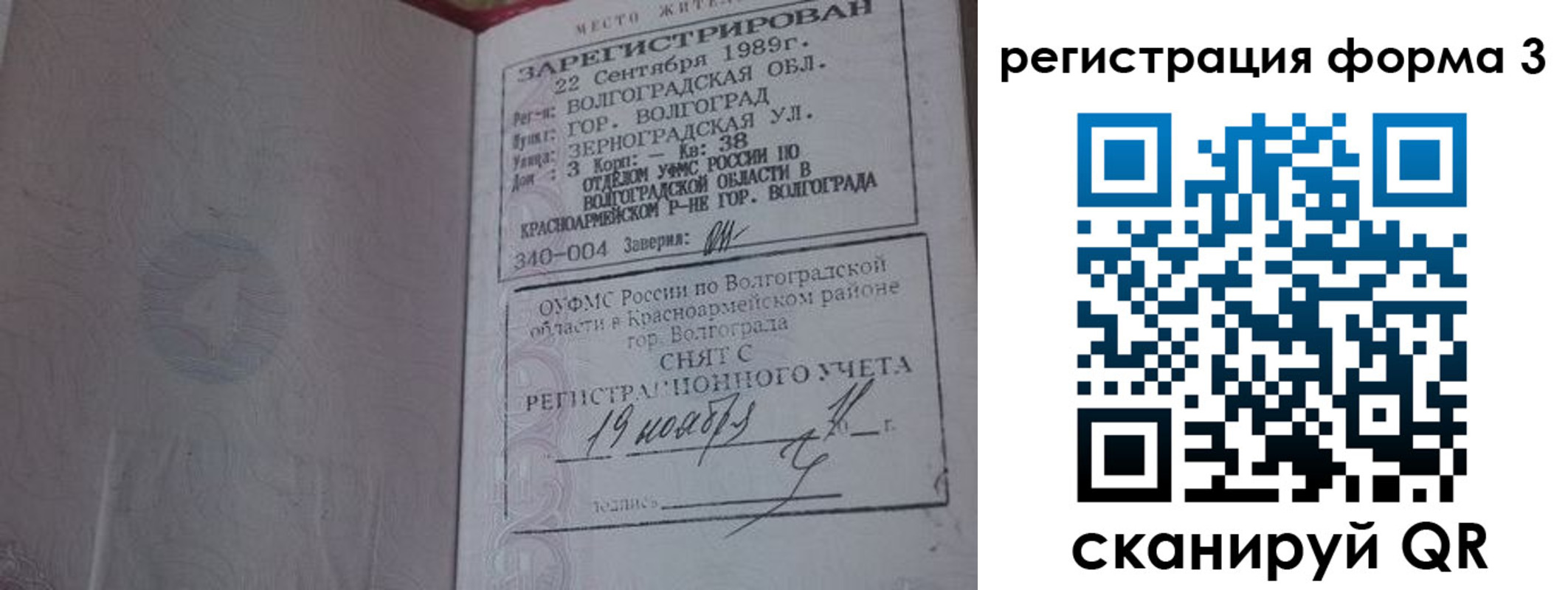 прописка штамп в Южноуральске