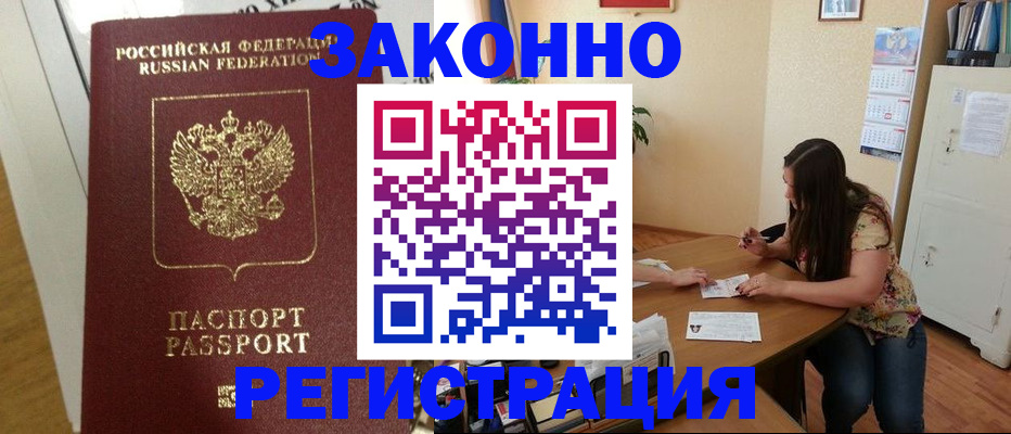 временная регистрация в Южноуральске